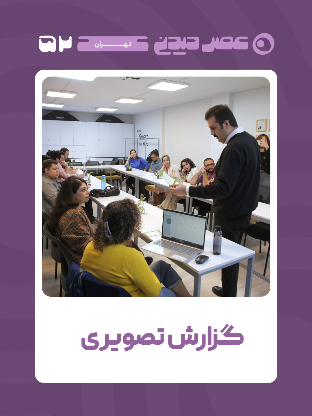 عصر دیدنی تهران