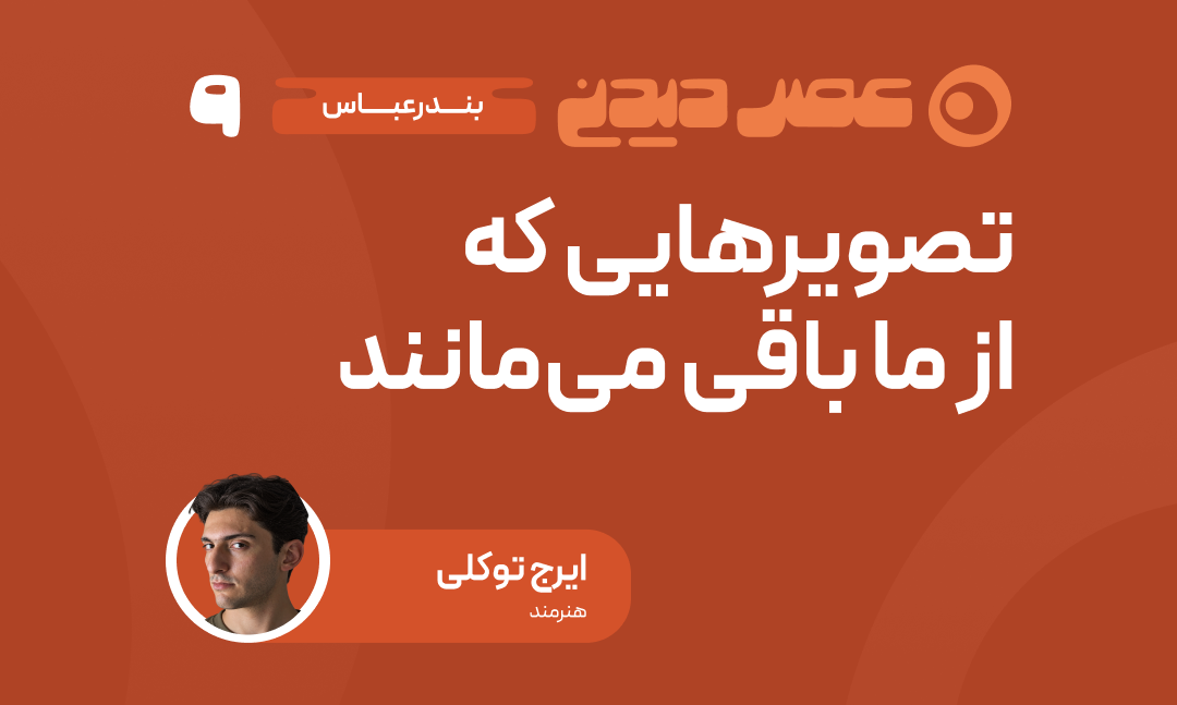 عصردیدنی بندرعباس